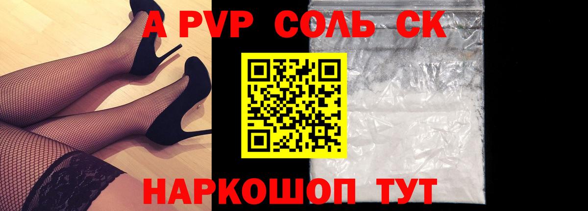 Alpha-PVP мука Кировск