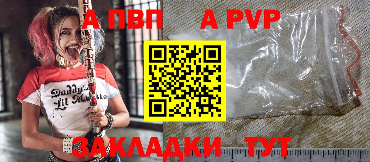 А ПВП  Alpha PVP Crystall  Кировск  Вход с VPN  A-PVP Crystall 