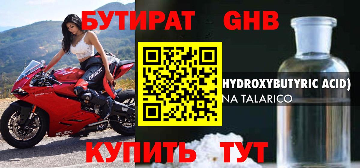 Кировск  БУТИРАТ BDO  Бутират  Вход с VPN 
