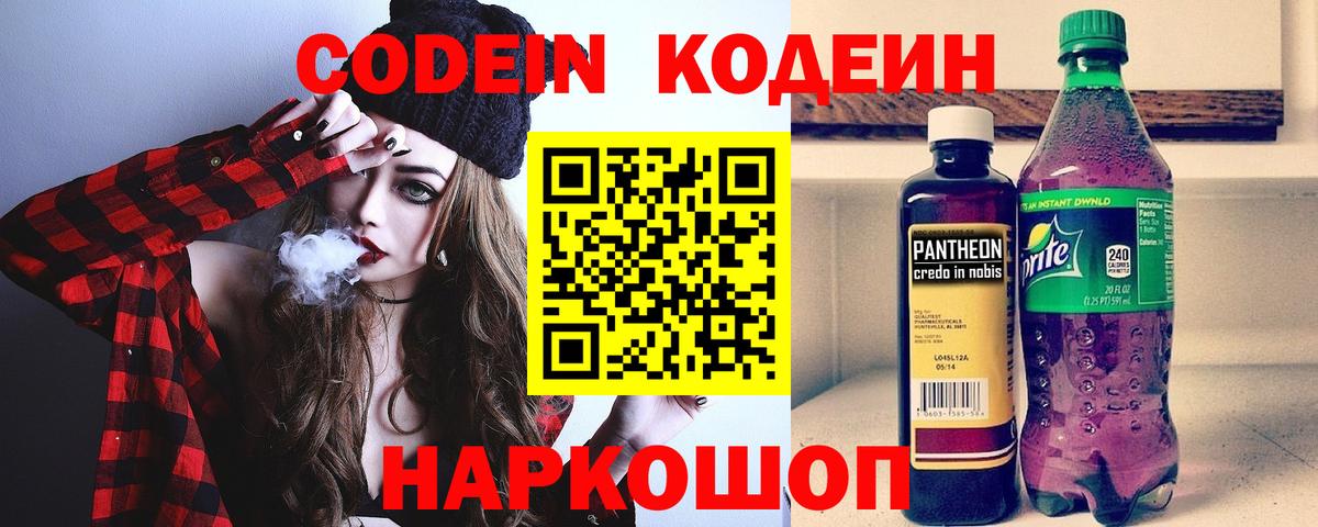 Кодеин напиток Lean (лин) Кировск