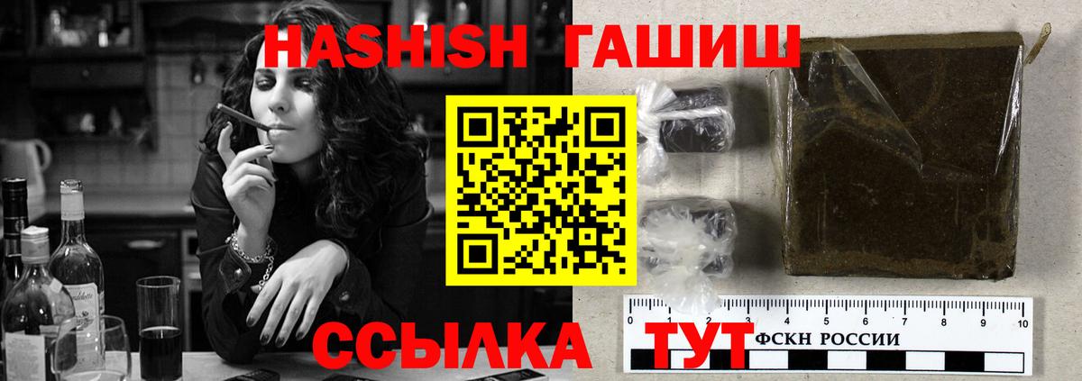 ГАШ Изолятор  Вход с VPN  ГАШИШ VHQ  Гашиш  Кировск 