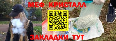 мяу мяу кристалл Комсомольск-на-Амуре