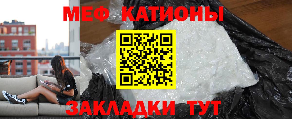 Меф мяу мяу  Кировск